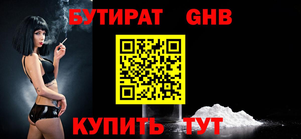 Бутират буратино Красноярск