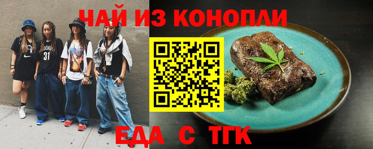 Красноярск  Еда ТГК конопля  Вход с VPN 