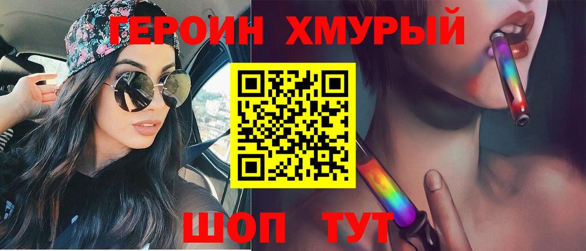 ГЕРОИН Heroin Красноярск