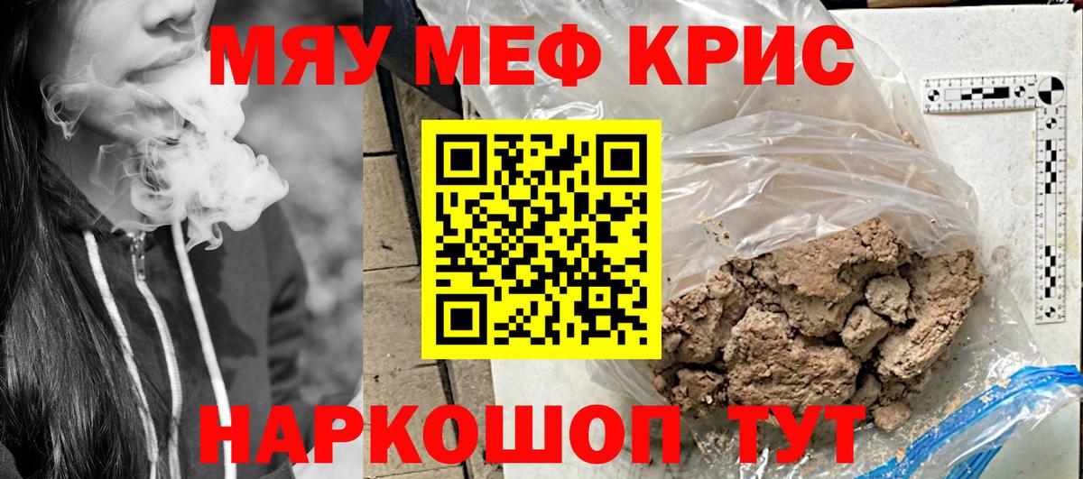 Меф  МЯУ-МЯУ 4 MMC  Вход с VPN  Красноярск 