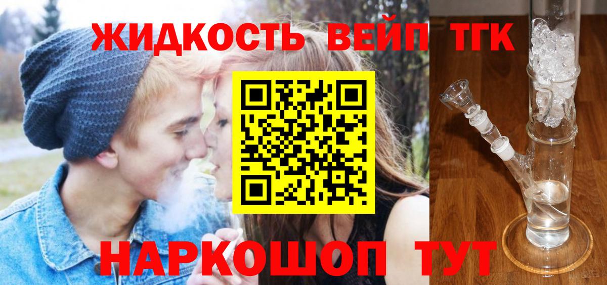 ТГК жижа  Дистиллят ТГК вейп с тгк  Вход с VPN  Красноярск 